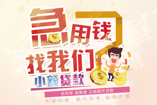 东莞周转资金短借-东莞周转无抵押信用贷款-东莞周转个人上门小额贷款