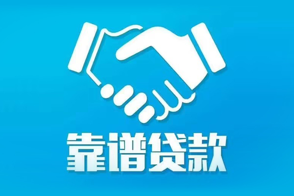 东莞周转私借贷款-东莞周转空放贷款当天下款-东莞周转信用贷款