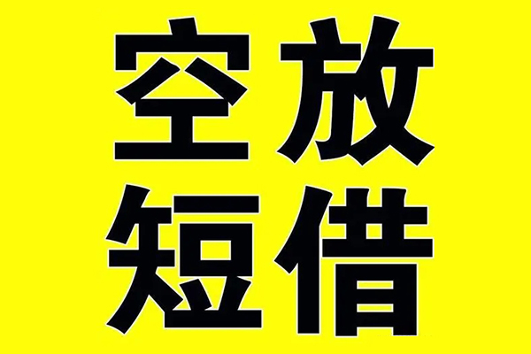 东莞周转私借空放当场拿钱-东莞周转私人身份证借私借-东莞周转大学生信用贷款
