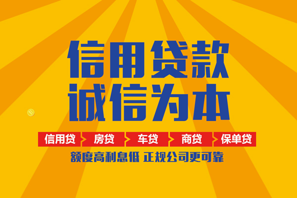 东莞周转小额贷款