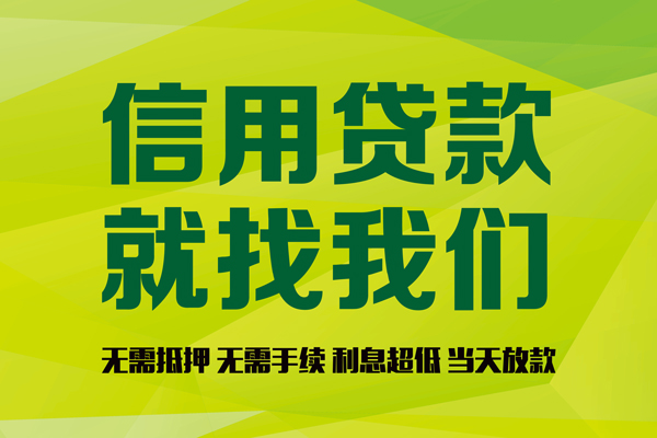 东莞周转信用贷款哪家好-东莞周转民间短借-东莞周转私人放款联系方式