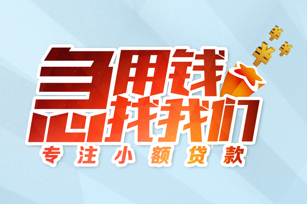 东莞周转哪有民间借贷-东莞周转个人身份证借私借-东莞周转私人放水