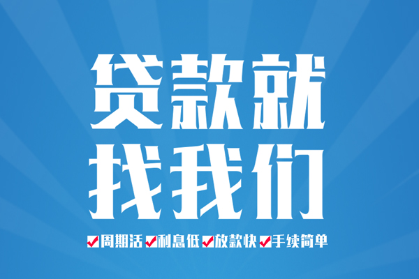 东莞周转民间借贷网-东莞周转私借贷款-东莞周转哪里有小额贷款