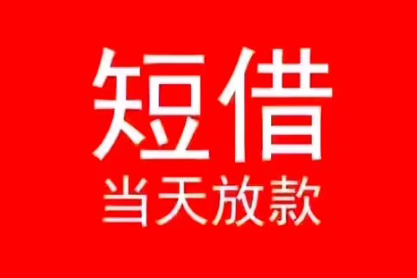东莞周转私人放款联系方式-东莞周转身份证怎么贷款-东莞周转身份证正规贷款