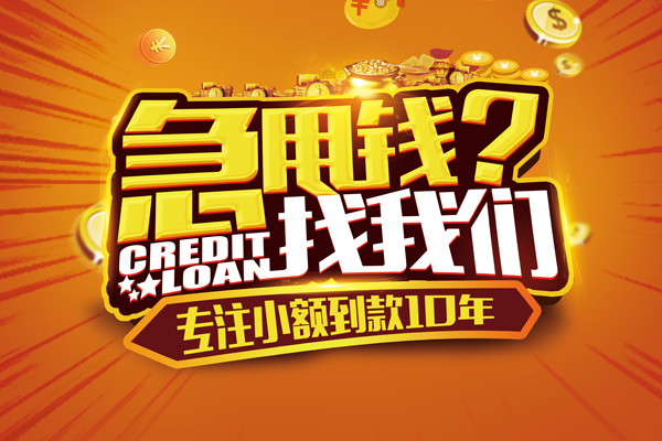 东莞周转个人放款-东莞周转小额贷款当天放款-东莞周转私人身份证借私借