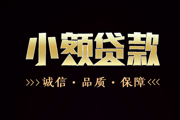 东莞周转私借空放-东莞周转个人无抵押贷款-东莞周转个人正规借贷
