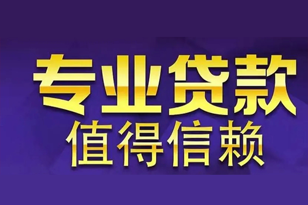 东莞周转网上小额贷款-东莞周转私人身份证贷款-东莞周转民间私人借贷