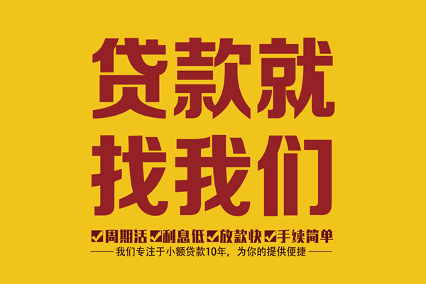 东莞周转私借上门放款-东莞周转民间小额借贷-东莞周转小额贷款