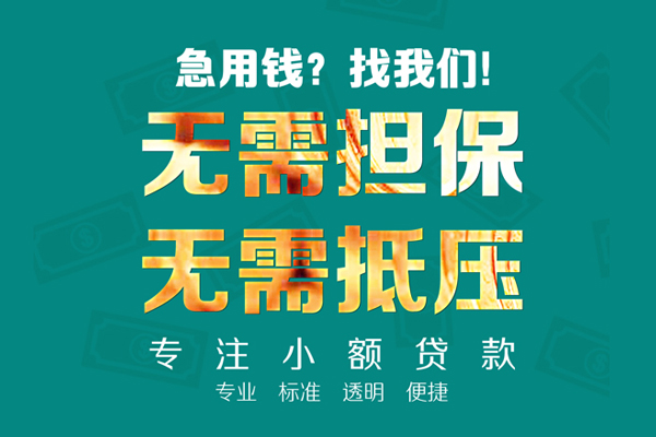 东莞周转小额私人借贷-东莞周转私借空放直接上门-东莞周转身份证线下贷款