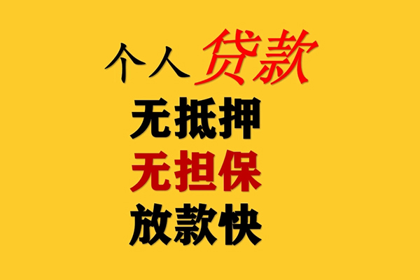 东莞周转二次抵押贷款-东莞周转个人短借-东莞周转空放贷款