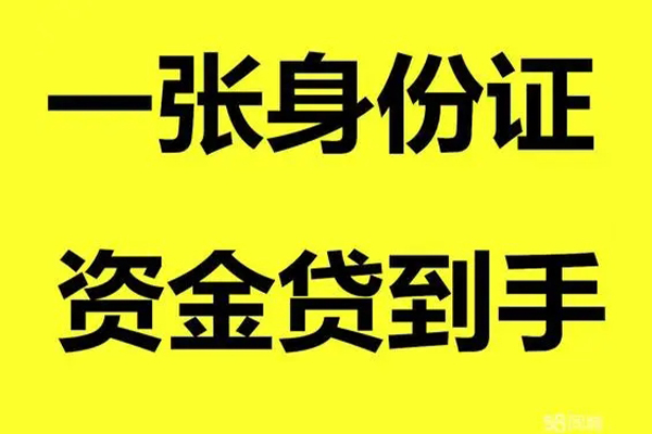 东莞周转个人消费贷款-东莞周转身份证办理贷款-东莞周转私借空放不考察