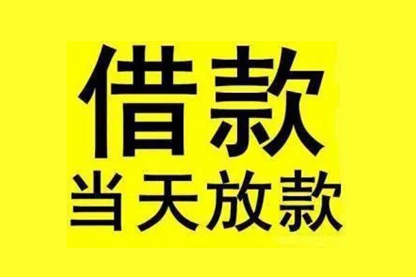 东莞周转民间借贷网-东莞周转民间借贷无视黑白-东莞周转身份证贷款平台