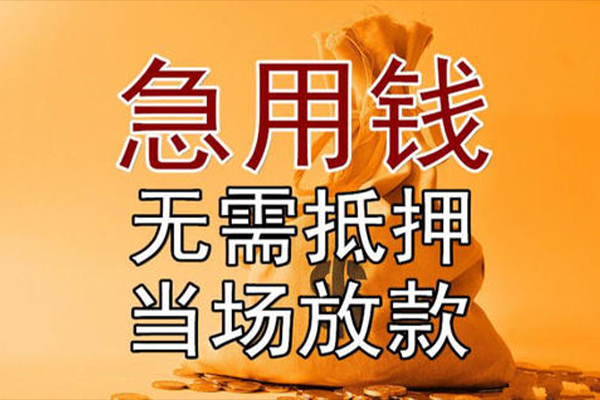 东莞周转私人空放联系方式-东莞周转正规短借-东莞周转快速借钱