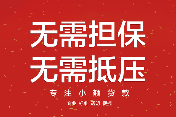 东莞周转大额短借-东莞周转应急贷款-东莞周转私借空放短借